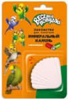 Веселый попугай "минеральный камень" с витаминами